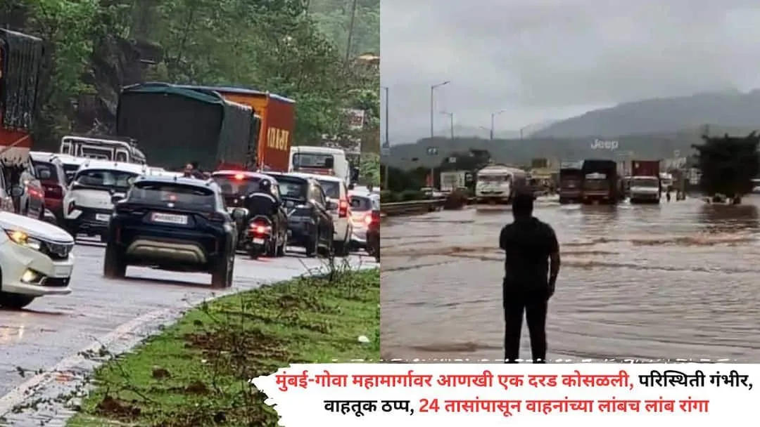 The Global Times | मुंबई-गोवा महामार्गावरील वाहतूक विस्कळीत