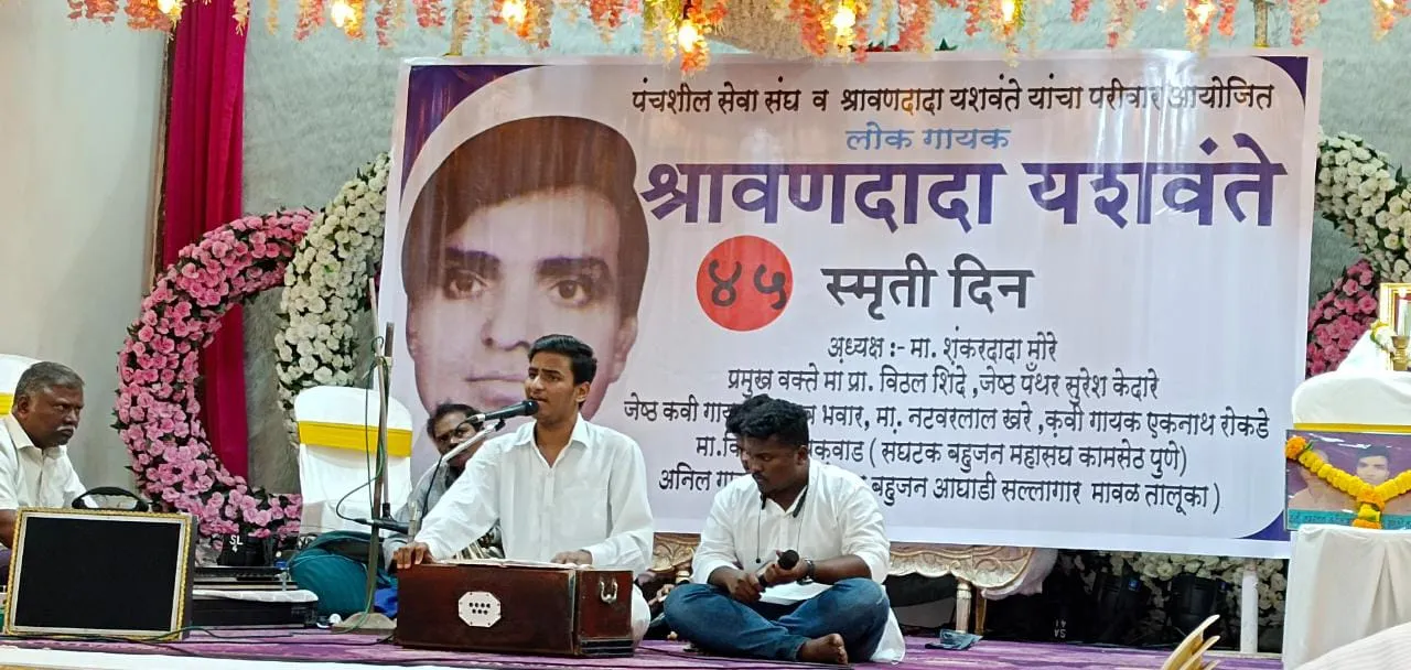 The Global Times | लोकागायक श्रावण यशवंते यांच्या जागवल्या स्मृती