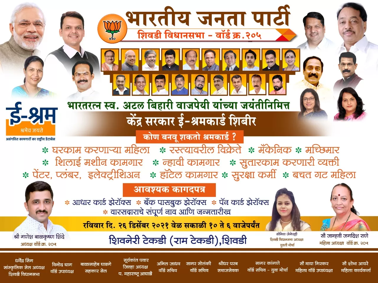 The Global Times | भाजपातर्फे श्रमिकांना ई-श्रम कार्ड