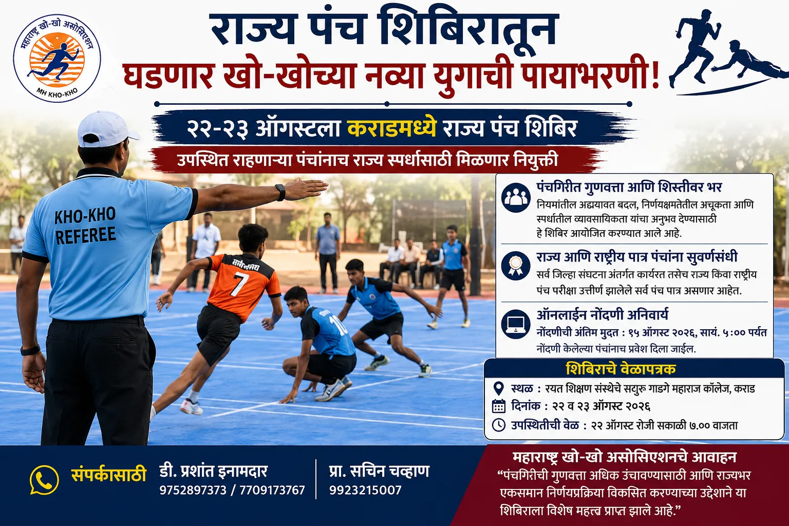 The Global Times | राज्य पंच शिबिरातून घडणार खो-खोच्या नव्या युगाची...