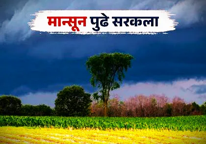 The Global Times | २० जूननंतरच महाराष्ट्र पाऊस बरसणार
