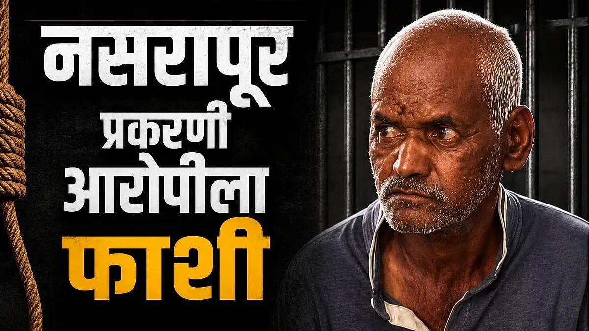 The Global Times | नसरापूर अत्याचार प्रकरणी कोर्टाचा निर्णय जाहीर  अखेर...