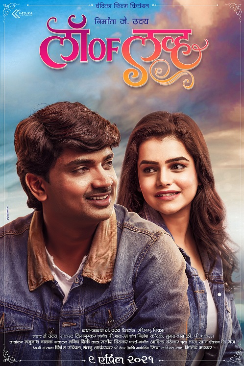 The Global Times | ‘लॉ ऑफ लव्ह’ 9 एप्रिलला चित्रपटगृहात झळकणार