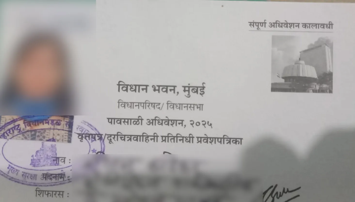 The Global Times | विधिमंडळाच्या अधिवेशन प्रवेशिकेवरील 'राजमुद्रा' गायब